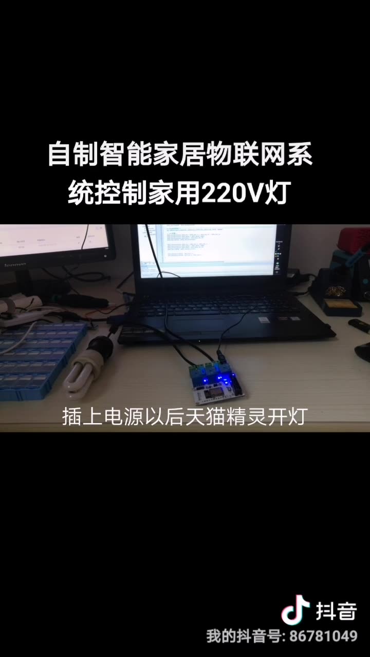 基于天猫精灵的智能家居物联网设计(F103+ESP8266+贝壳物联)哔哩哔哩bilibili