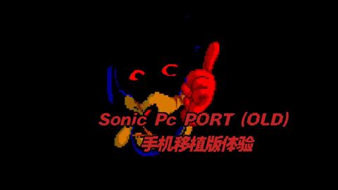 Sonic(PC Port)」Sunky_哔哩哔哩bilibili