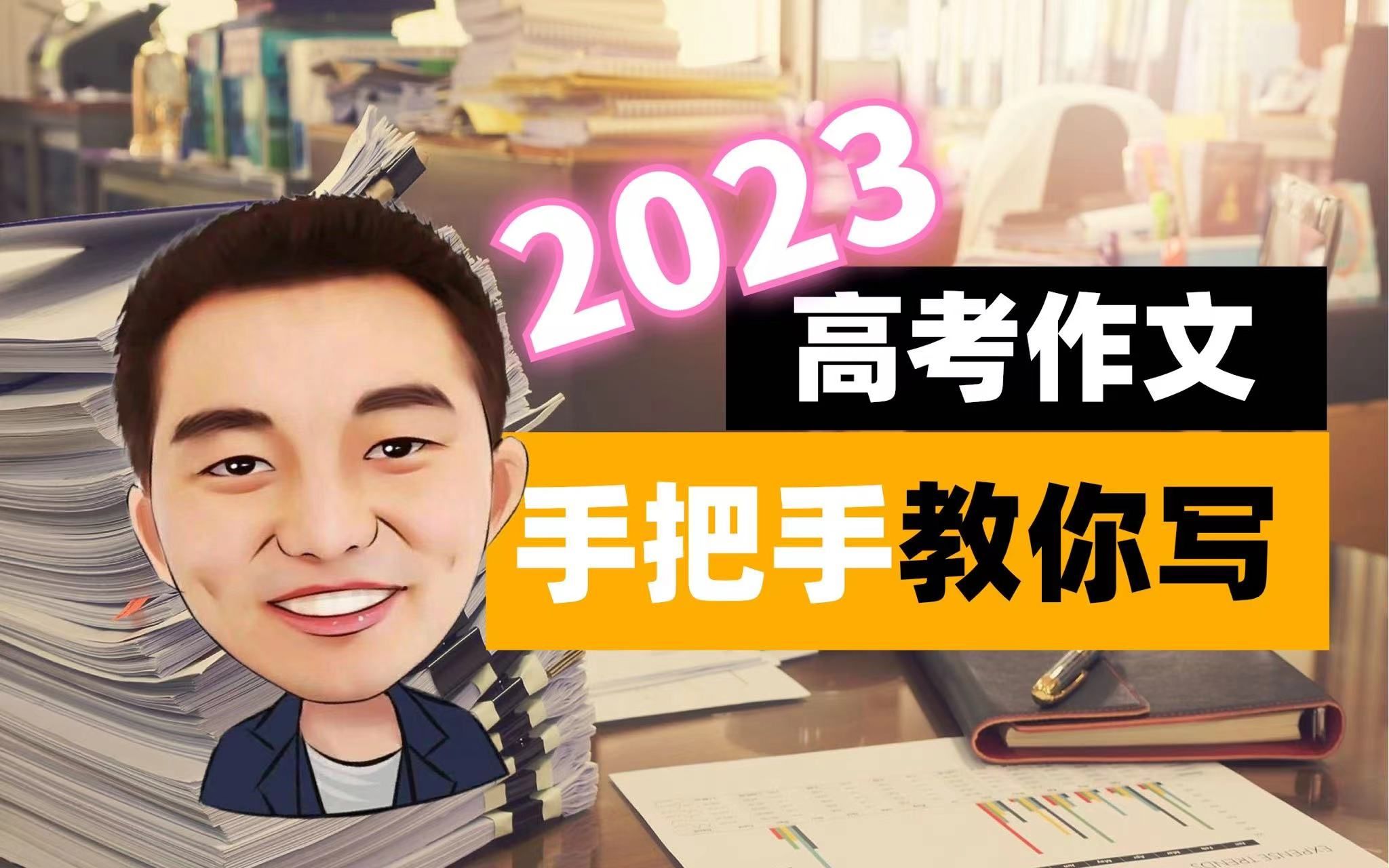 2023全国各卷作文讲评(谢明波)哔哩哔哩bilibili