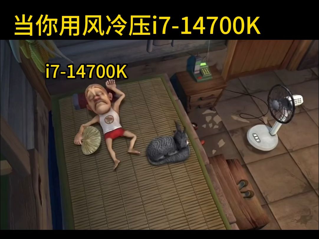 当你的i914900k装上360水冷 看把CPU弄得这么凉快哔哩哔哩bilibili