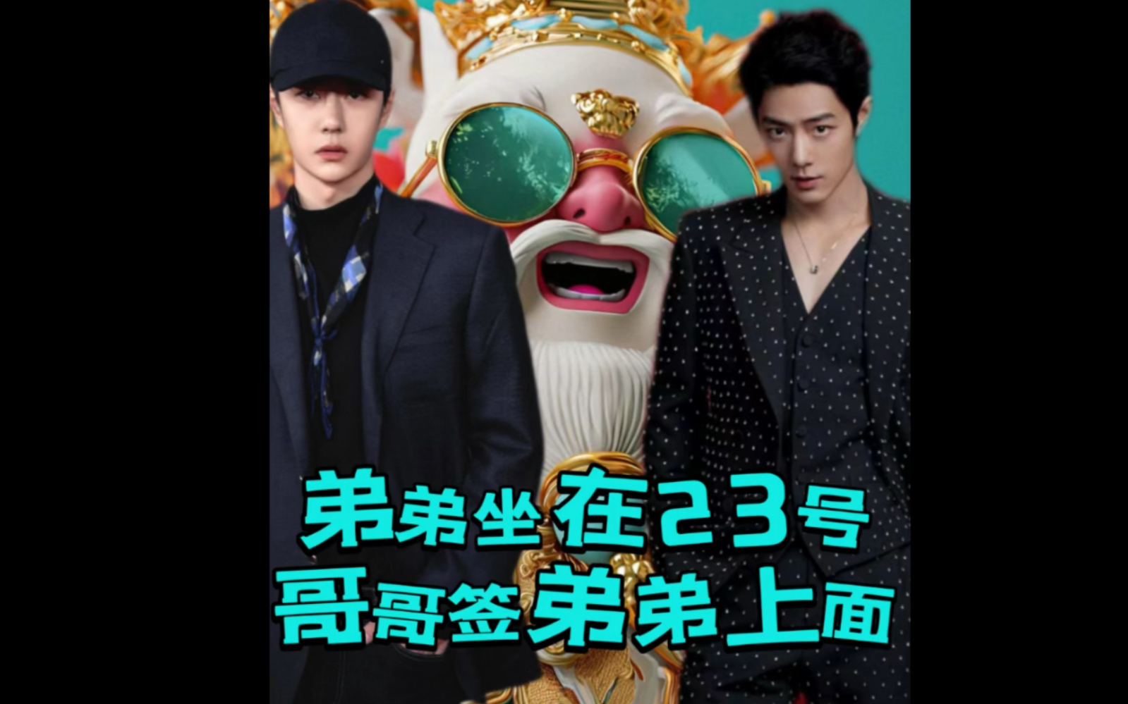 博君一肖 #王一博肖战 #红绿小磕糖 #微博之夜 #百香果