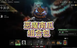 Download Video: 【COD19：组合包】南瓜头组合包袭来！冒蓝火的加特林！