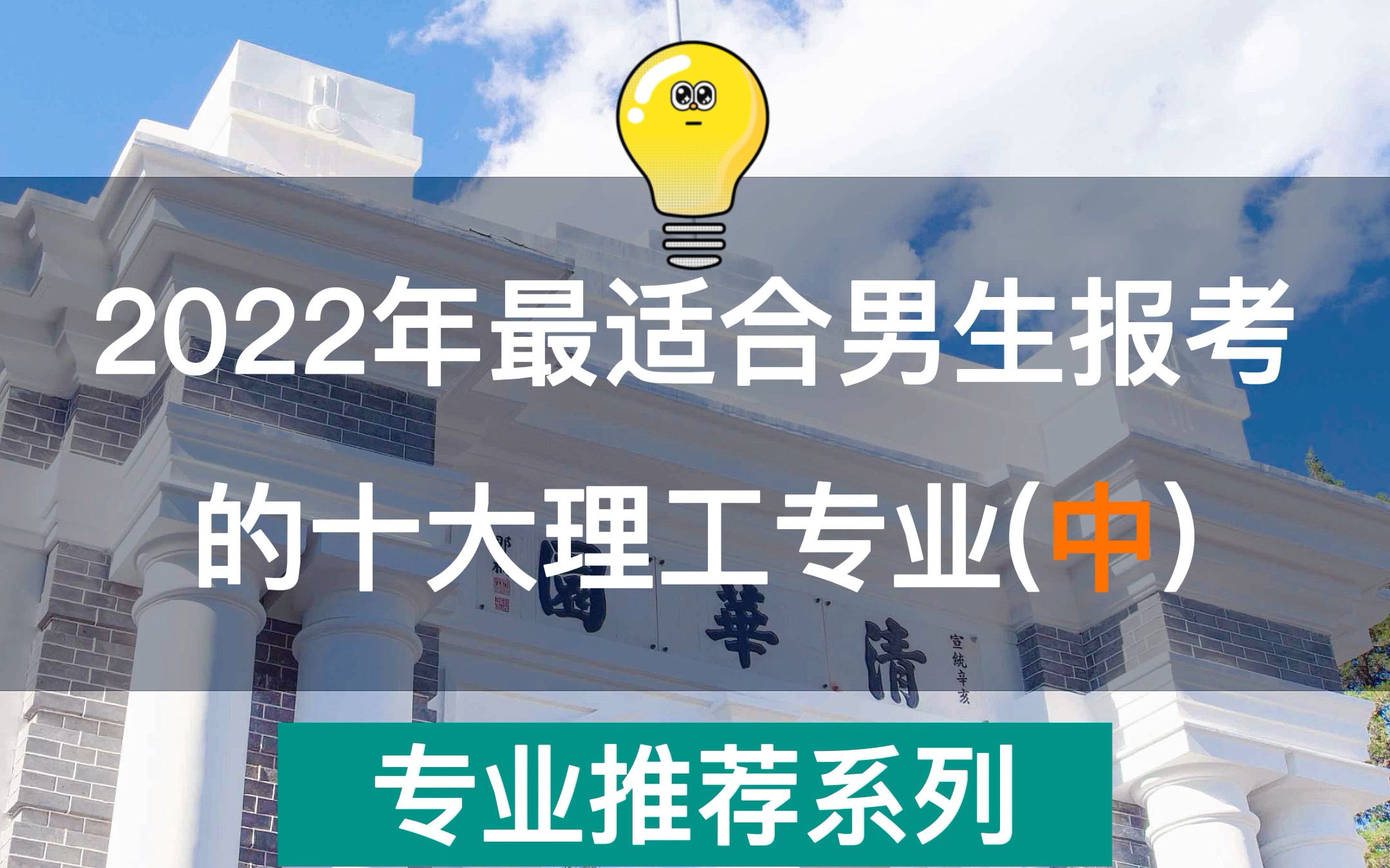 2022男生最热门专业前十名:理科男生最吃香的十大专业(中)哔哩哔哩bilibili