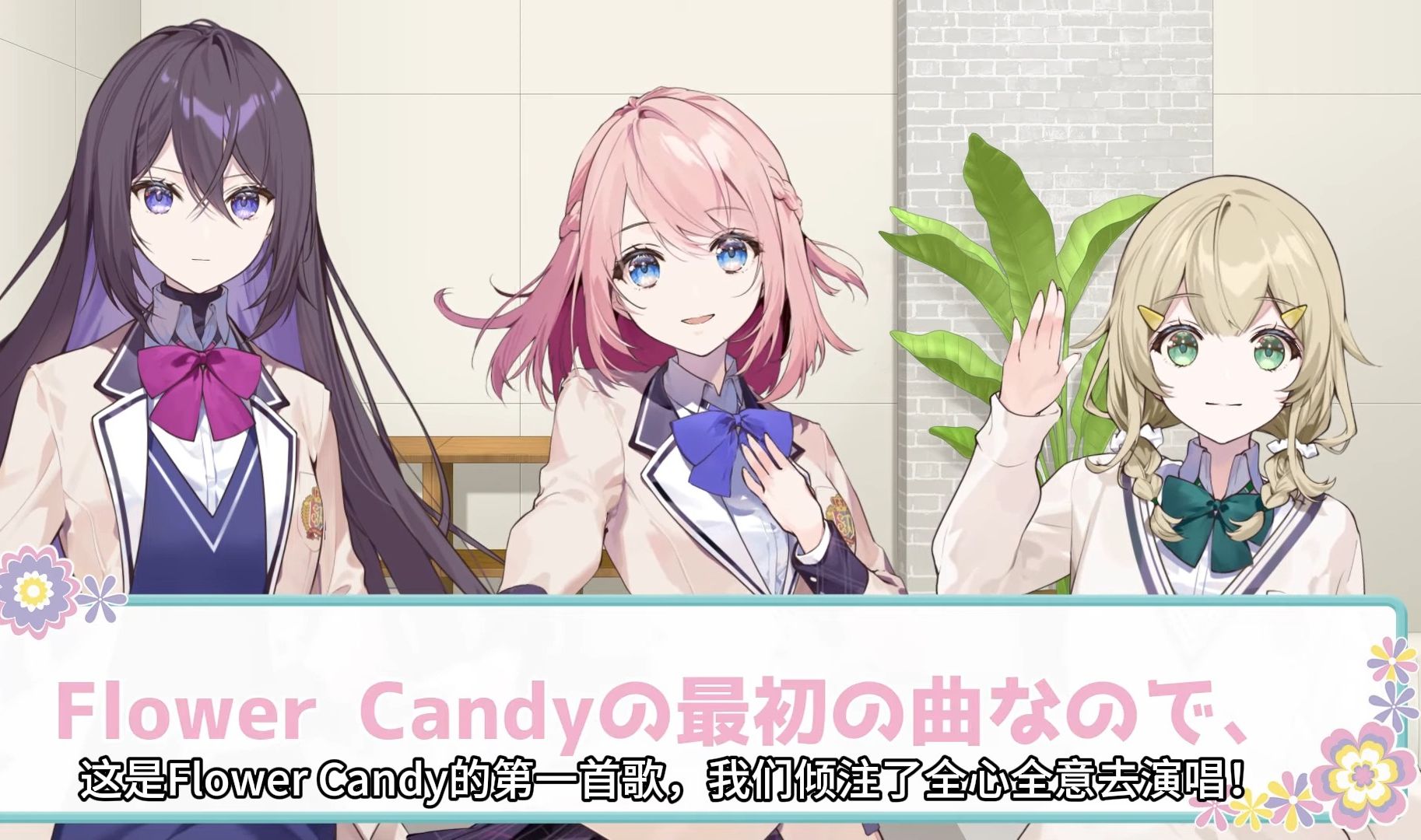 我们是flower candy!(中字)