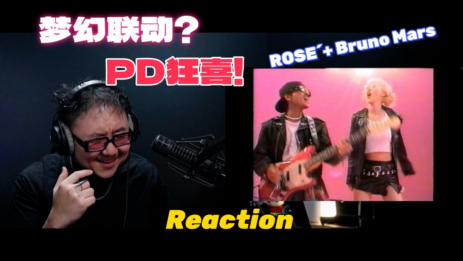 [图]【自制中字】PD制作人 ROSÉ & Bruno Mars 'APT.' MV reaction【Form of Therapy】