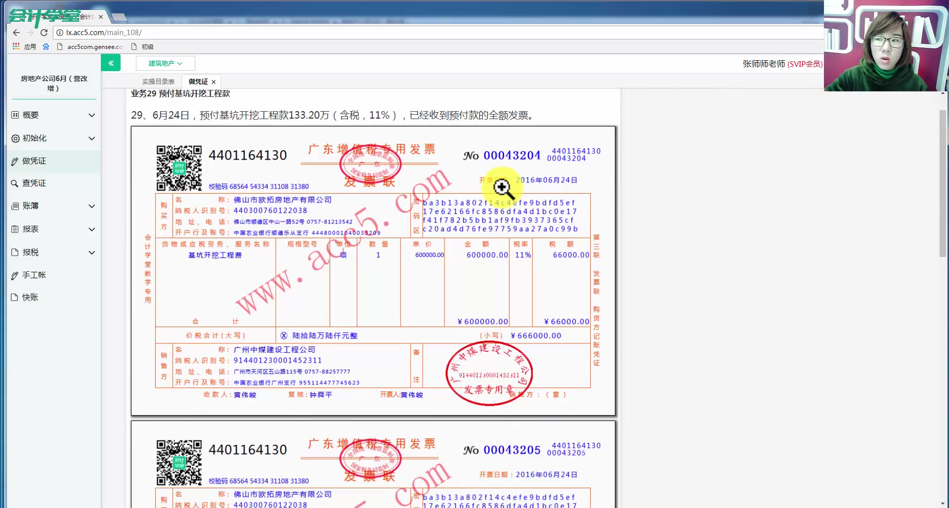 房地产公司会计做账房地产业财务处理房地产会计实操培训哔哩哔哩bilibili