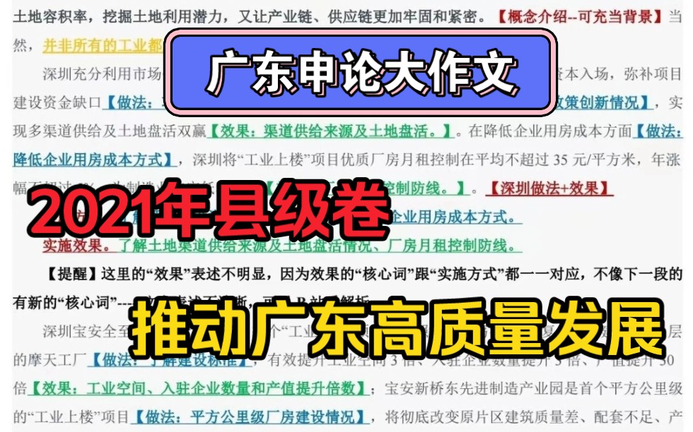 2021年广东省考申论县级大作文 一键三连免费获取讲义哔哩哔哩bilibili