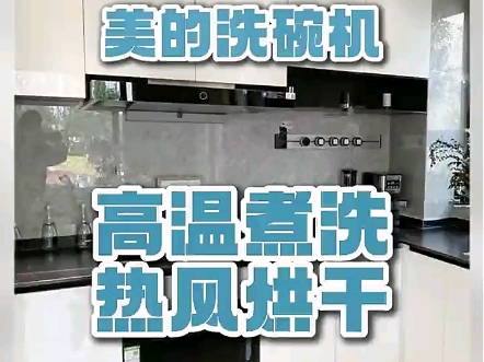 美的(Midea)洗碗机嵌入式消毒柜一体机14套RX20 大容量全自动家用洗消一体 独立式嵌入式刷碗机大容量热风烘干 【二星消毒 洗消烘存一体】RX20哔...