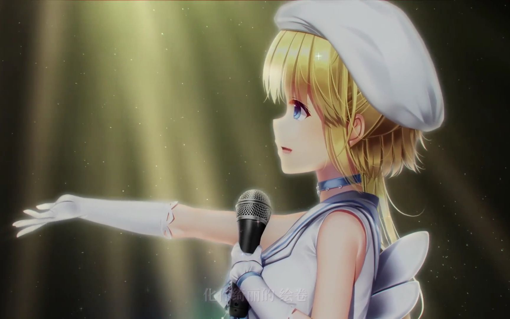 三色绘恋sep12下面请欣赏由我家迟菓演唱的三色绘恋