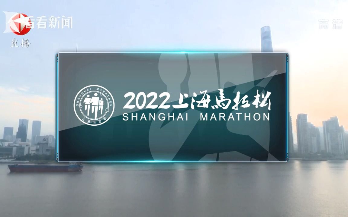 [图]【2022年11月27日】2022上海马拉松