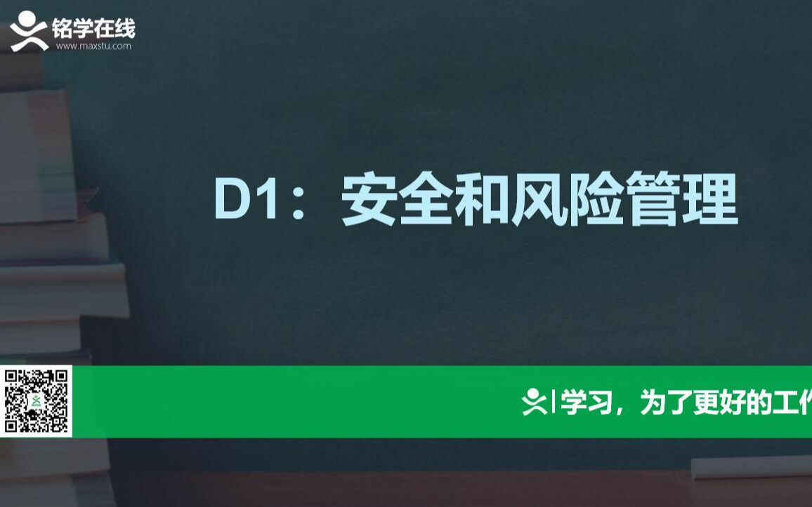 【CISSP认证】D1:安全和风险管理2.4:将风险管理应用到供应链中v4.0哔哩哔哩bilibili