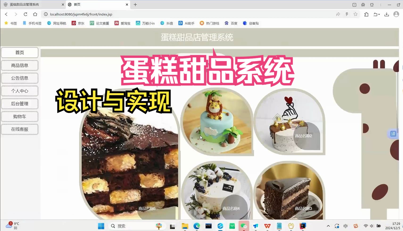 【项目30】基于javaweb的蛋糕甜品系统设计与实现+万字文档dycl126哔哩哔哩bilibili