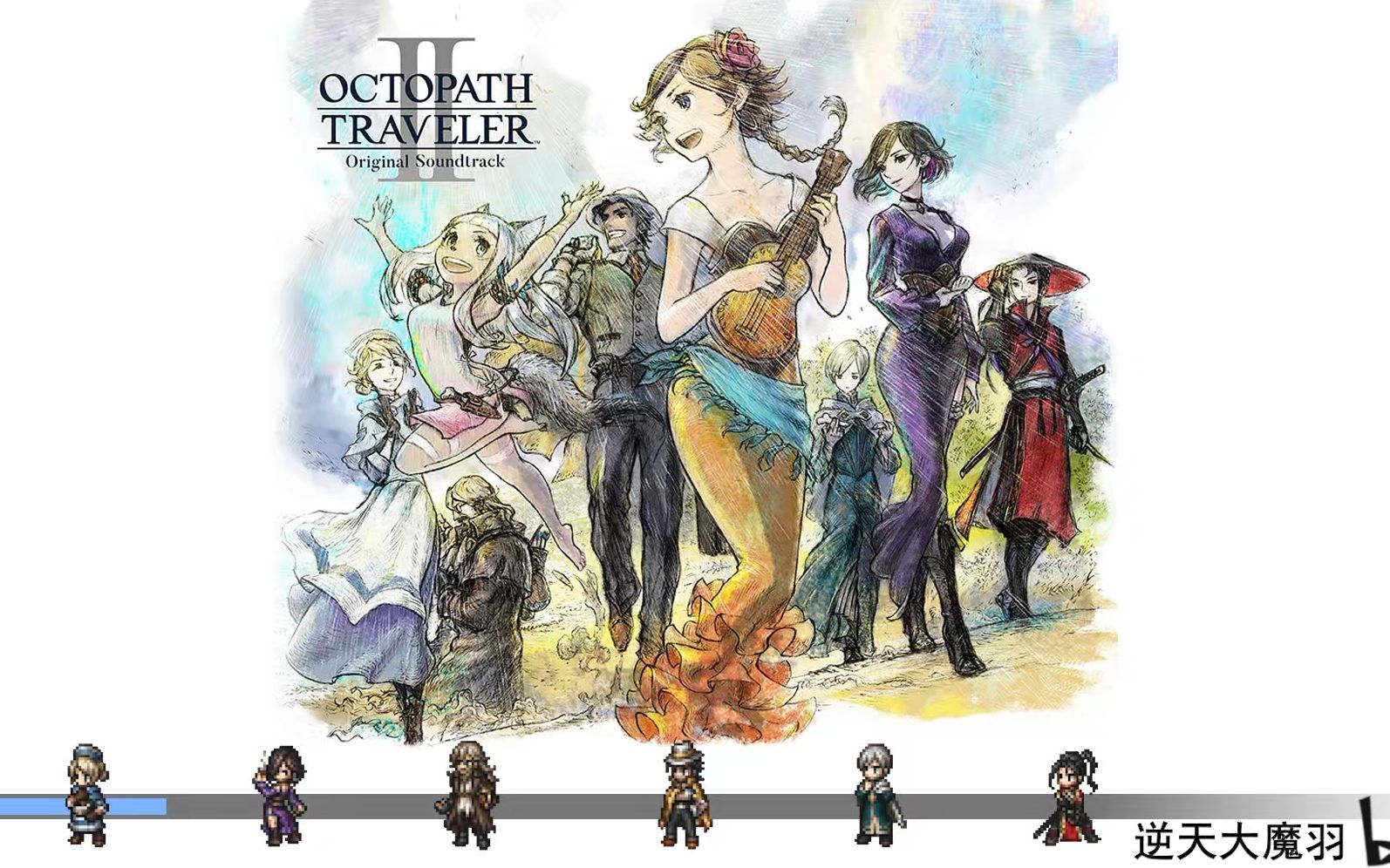 八方旅人2 各角色终章战斗bgm《为了各自的未来》无缝衔接混剪