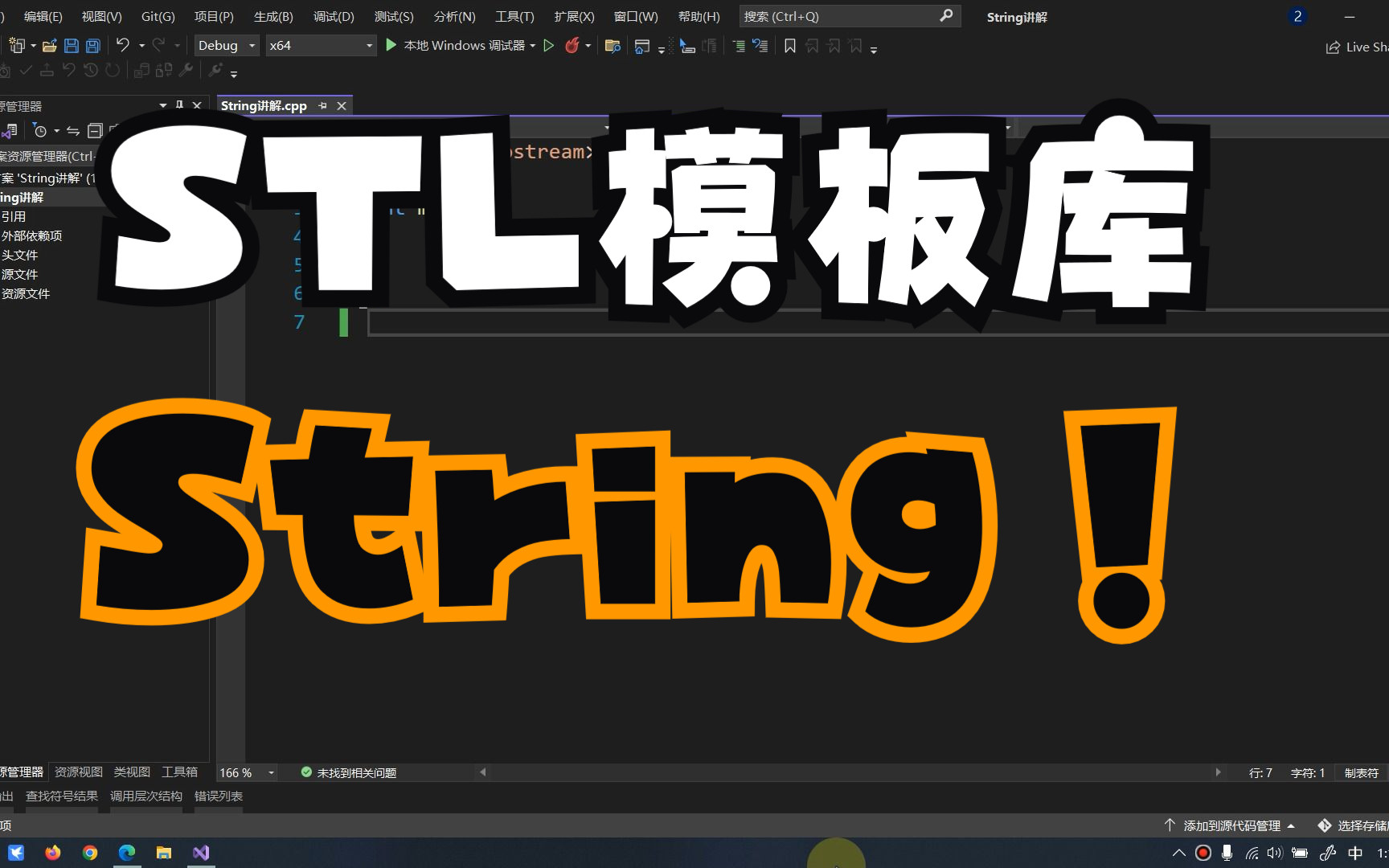 【键客秋刀鱼】STL模板库——String 详解哔哩哔哩bilibili