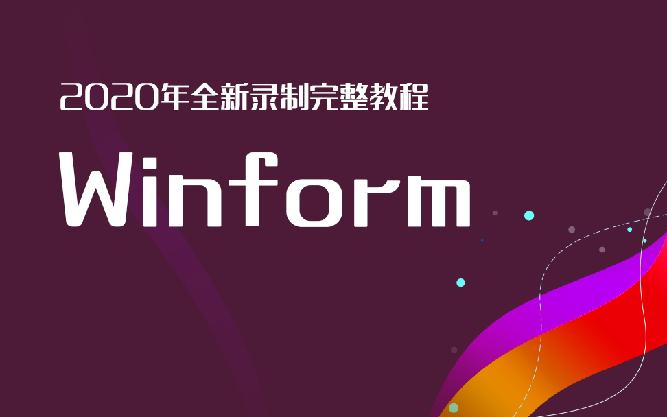 【.Net开发到架构训练营】C# Winform 零基础精讲从概念讲到实战(C#/.NET/.NET Core/Asp.Net Core/编程/架构)哔哩哔哩bilibili