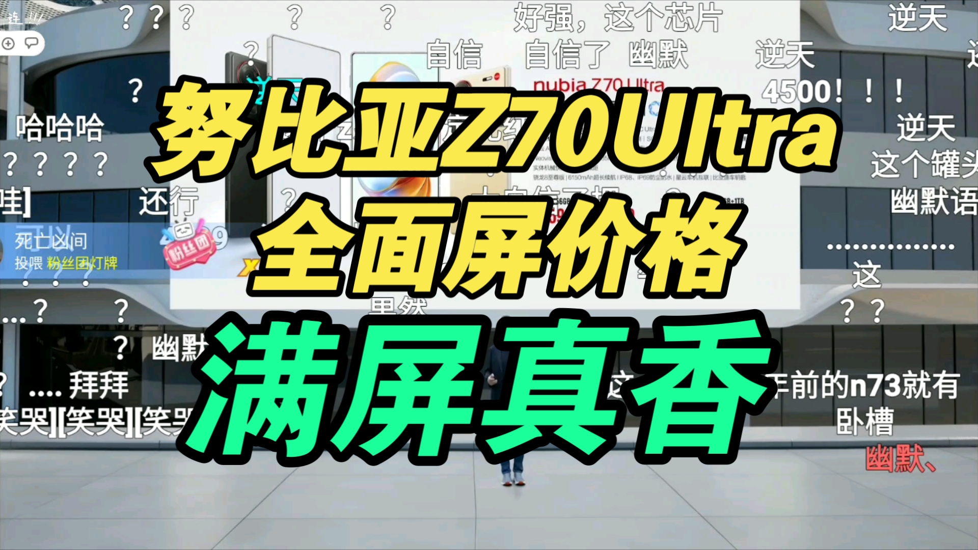 【价格真香】努比亚Z70Ultra价格公布弹幕疯了!真全面屏拒绝挖孔!哔哩哔哩bilibili