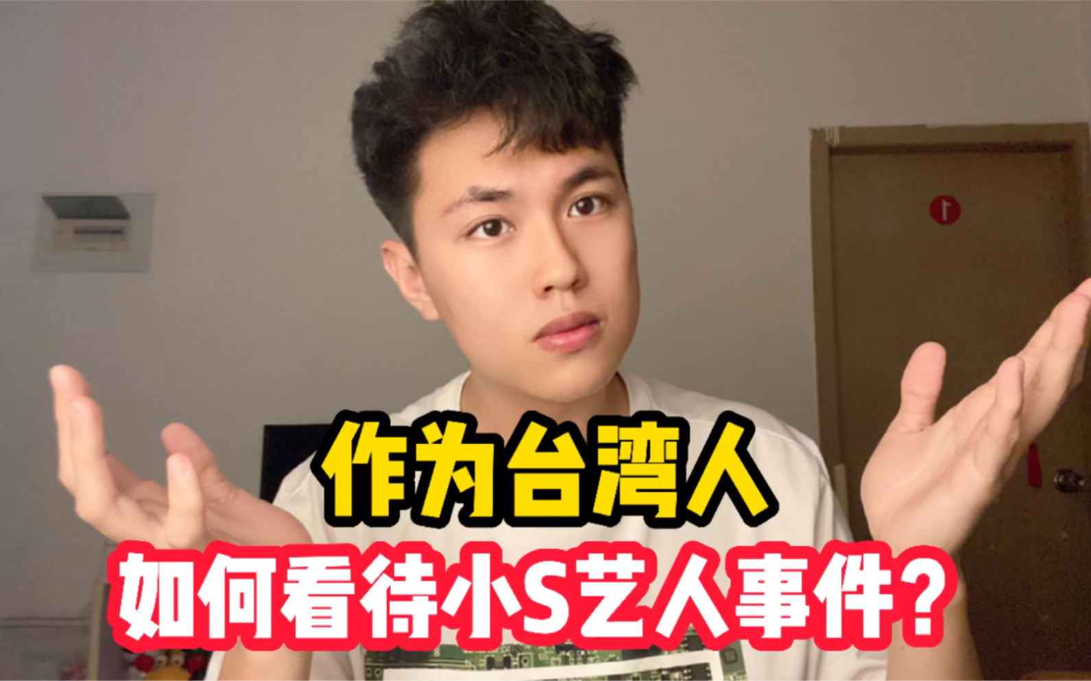 作为台湾人如何看待小S艺人事件?哔哩哔哩bilibili