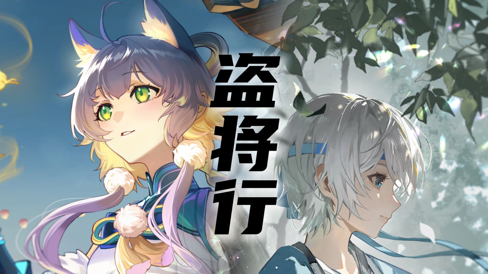 抖音里的盗将行=盗将行抖音视频完整版