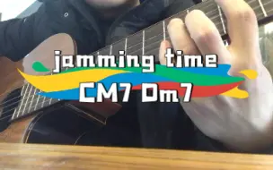 Descargar video: jamming timeCM7 Dm7的日常练习