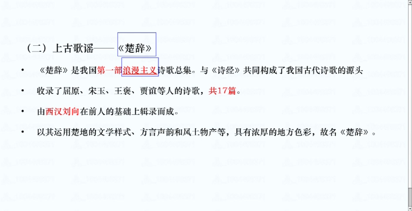 一起考教师19下初中语文科三中国古代文学史哔哩哔哩bilibili