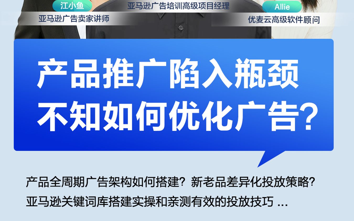 Day2:亚马逊广告官方讲师教你小白也能月入5w的商品广告投放架构!哔哩哔哩bilibili