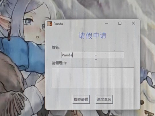 请假申请#python #编程哔哩哔哩bilibili