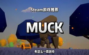 Descargar video: 一款低配电脑也可以流畅游玩的多人生存游戏《Muck》