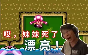 Descargar video: 【超级小桀/多人对抗】哎？妹妹死了！漂亮！哎！小蓝死了？漂亮！