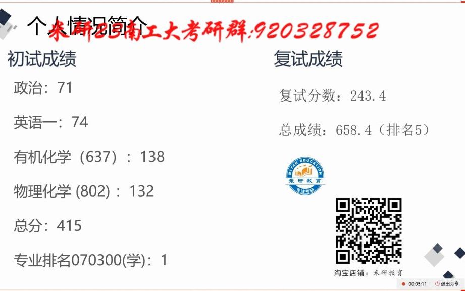 [图]23年南京工业大学637有机化学和802物理化学考研总分第一415分学长专业课讲座