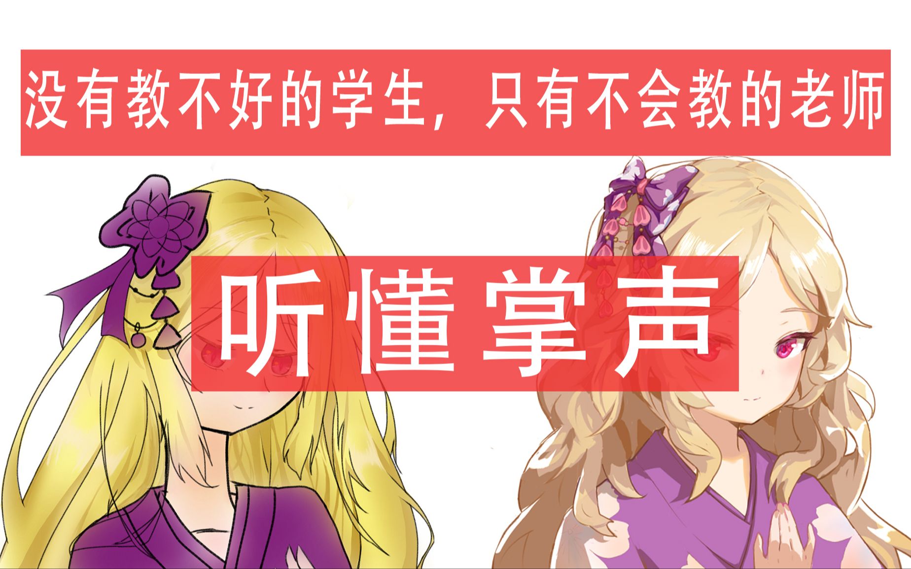 听懂掌声 !_哔哩哔哩 (゜-゜)つロ 干杯~-bilibili