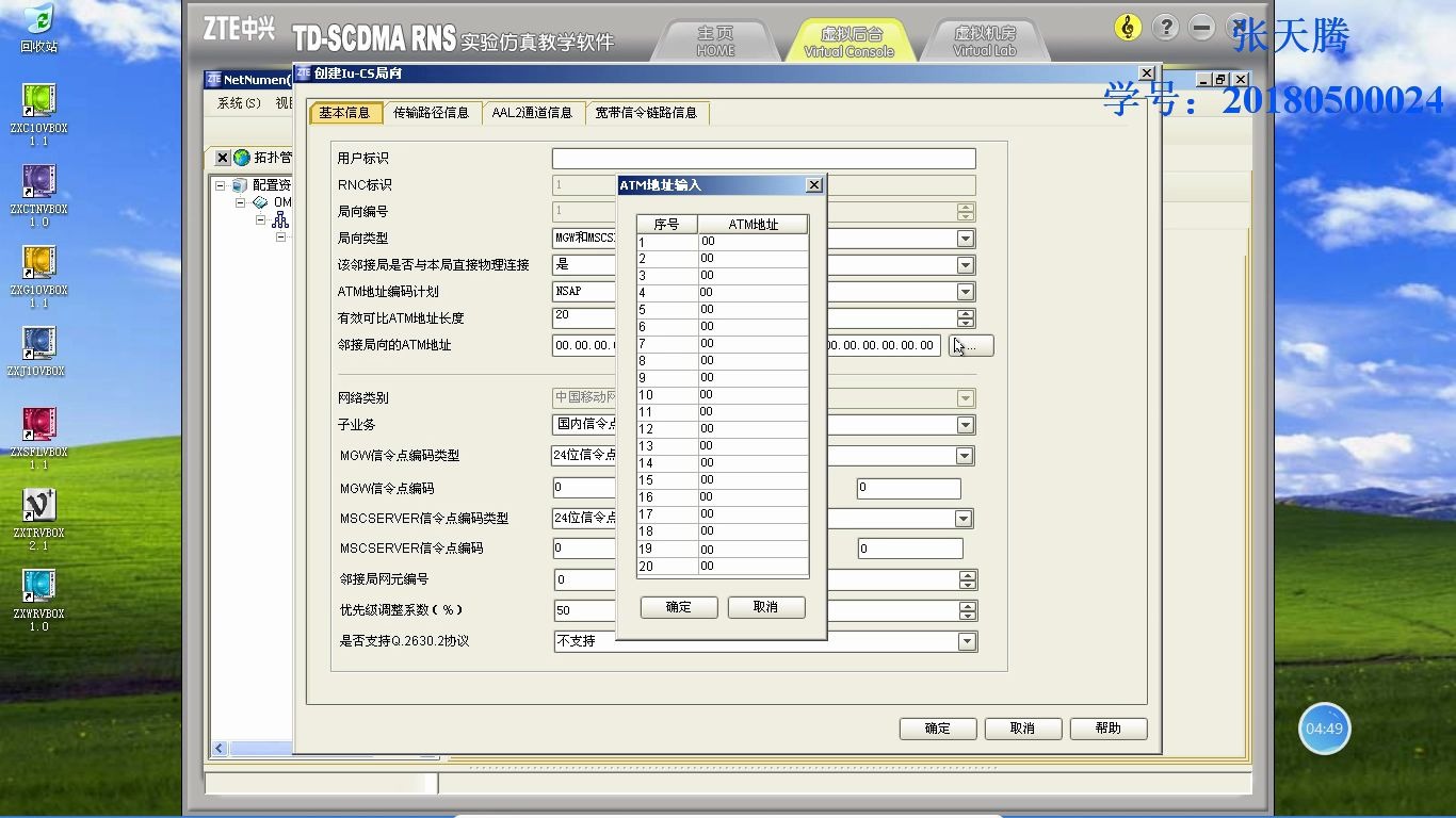 中兴模拟基站配置教程哔哩哔哩bilibili