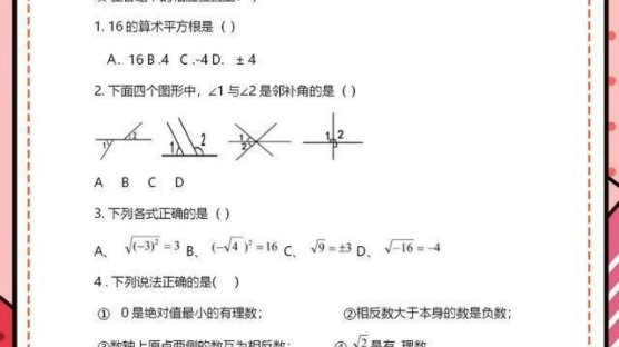 七年级下册数学第一次月考卷及答案哔哩哔哩bilibili