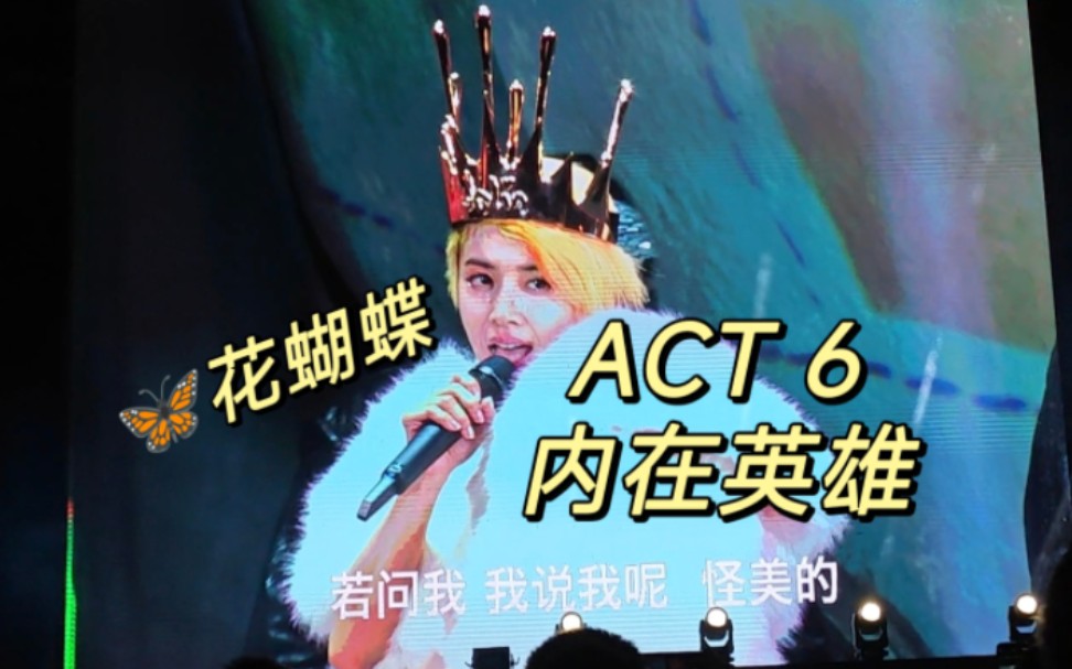 [图]【蔡依林 ACT 6】成都UglyBeauty演唱会丨舞娘+Dr.Jolin+花蝴蝶（成都彩蛋曲）+看我72变+Play我呸+Stars Align+怪美的