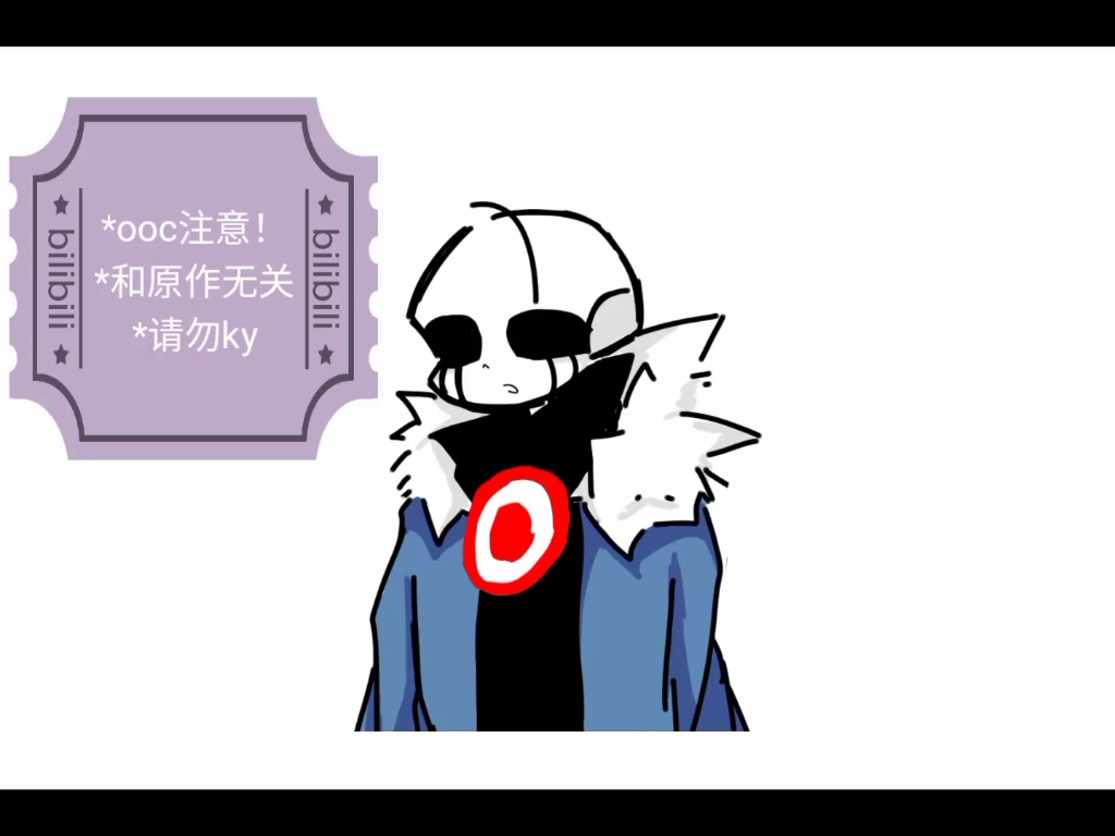 undertaleau手书murder给killer修了花洒