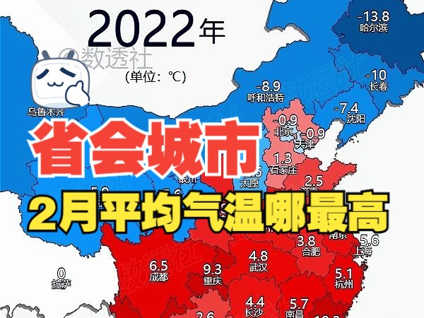 全国省会城市2月平均气温哔哩哔哩bilibili