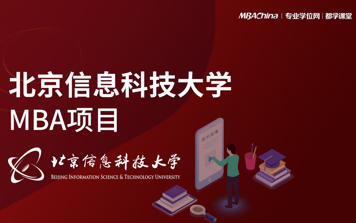 北京市重点支持建设的信息学科较为齐全的北京信息科技大学哔哩哔哩bilibili