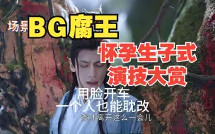 Download Video: 2023紫low星 |  一个人也能耽改 | 素材包式演技、一个人高炒生子坐月子一条龙   BG腐王带你走进性少数彩妆螳螂罗云长的内心世界