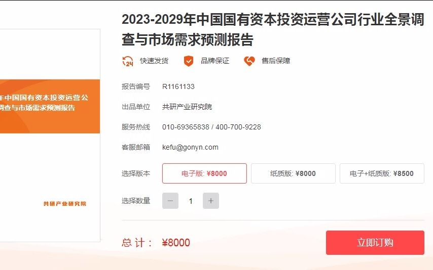 20232029年中国国有资本投资运营公司行业全景调查与市场需求预测报告哔哩哔哩bilibili