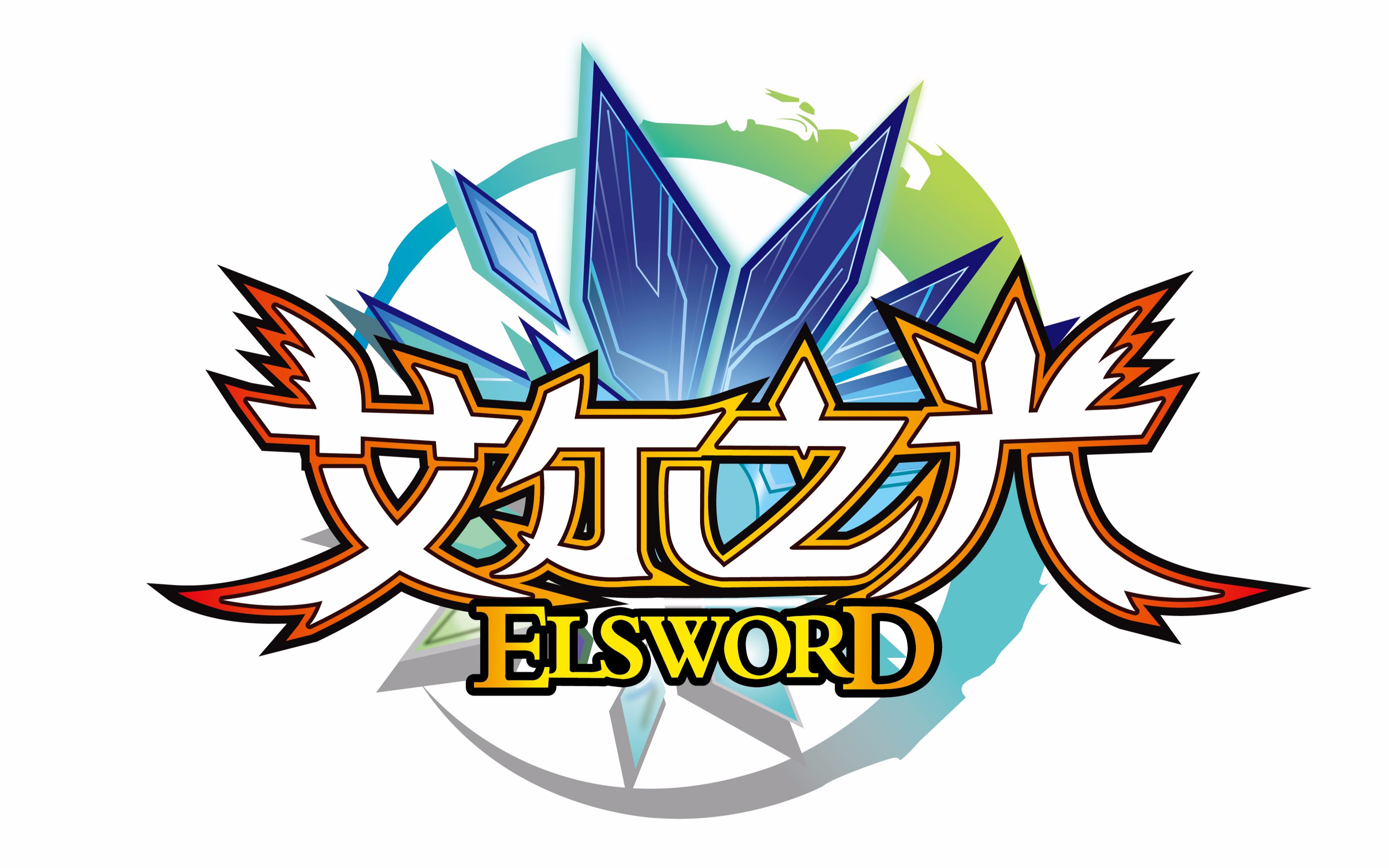 矢量化系列-艾尔之光logo_哔哩哔哩 (゜-゜)つロ 干杯~-bilibili