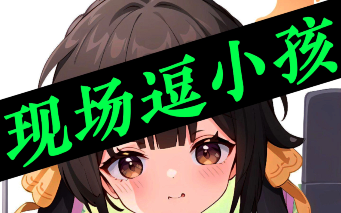 星穹铁道 李素裳cv:陈婷婷!游戏现场 逗小孩!(崩坏3 李素裳)