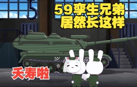 那年那兔第六季59的孪生兄弟(夭寿啦,麻蛇又羹啦)哔哩哔哩bilibili