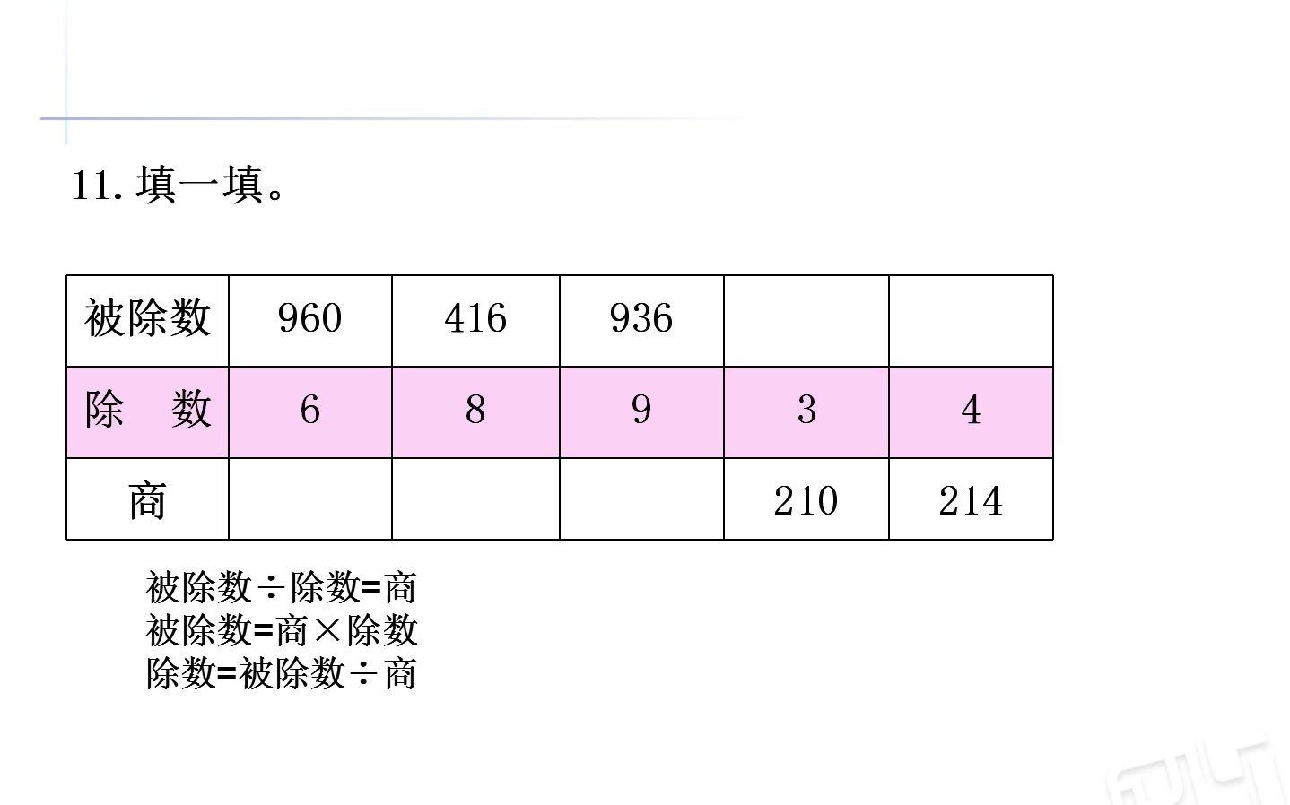 [图]小学数学三下，两三位数除以一位数 信息窗三 15