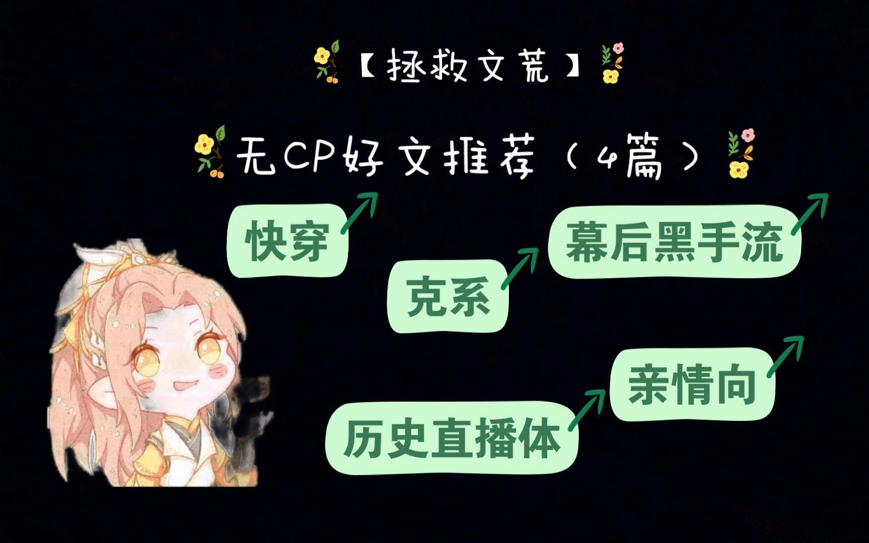 【拯救文荒】无CP好文推荐(4篇)哔哩哔哩bilibili