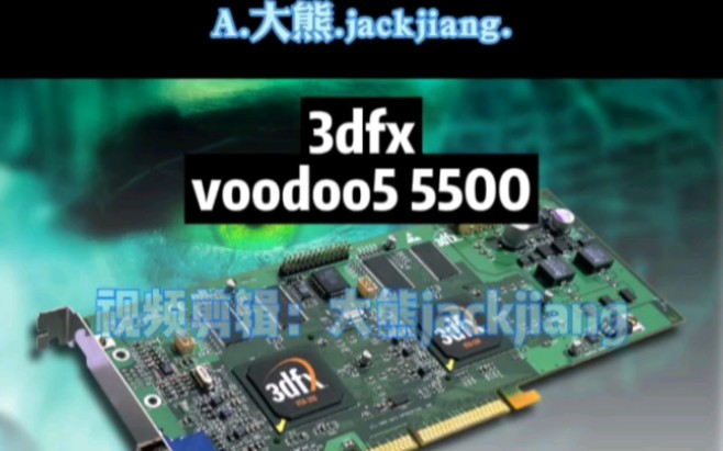 今天介绍一款近期火爆被拍卖的voodoo5 5500 显卡.3dfx显卡#拍卖显卡 #拍卖voodoo5 #稀世经典 #巫毒显卡 #3dfx显卡哔哩哔哩bilibili