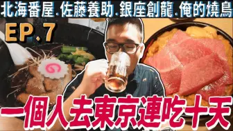 肥波外食记 之 一个人去东京连吃十天ep 8 Bacana Ginza 巴西烤肉放题とんかつ檍特级腰内肉定食 居酒屋串八珍 哔哩哔哩 Bilibili