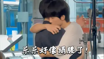 【全糖可乐】才发现，车站拥抱这里乐乐塌腰了！马柏全张康乐，遇上你俩太幸福了！