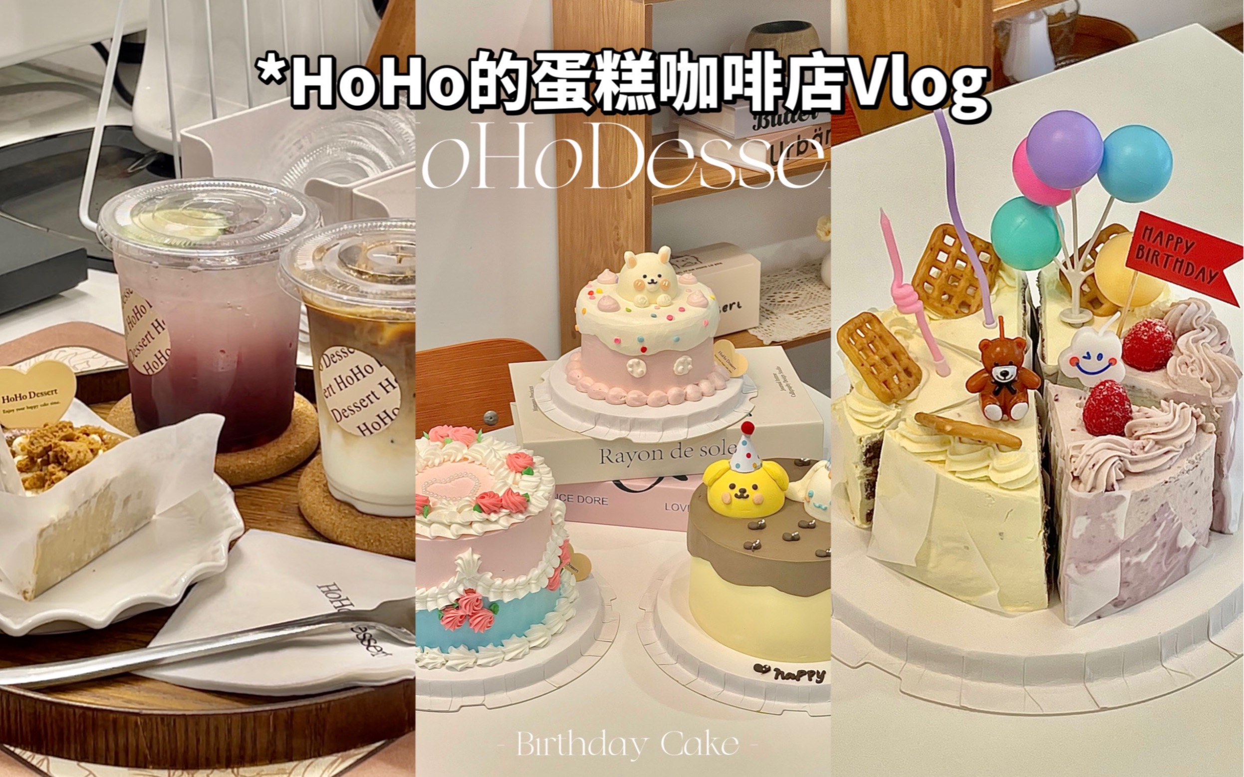 HoHo的蛋糕咖啡店Vlog|红茶巴斯克生日蛋糕|奶油霜小动物生日蛋糕|沉浸式出单|欢迎大家观看我的开店日常~哔哩哔哩bilibili