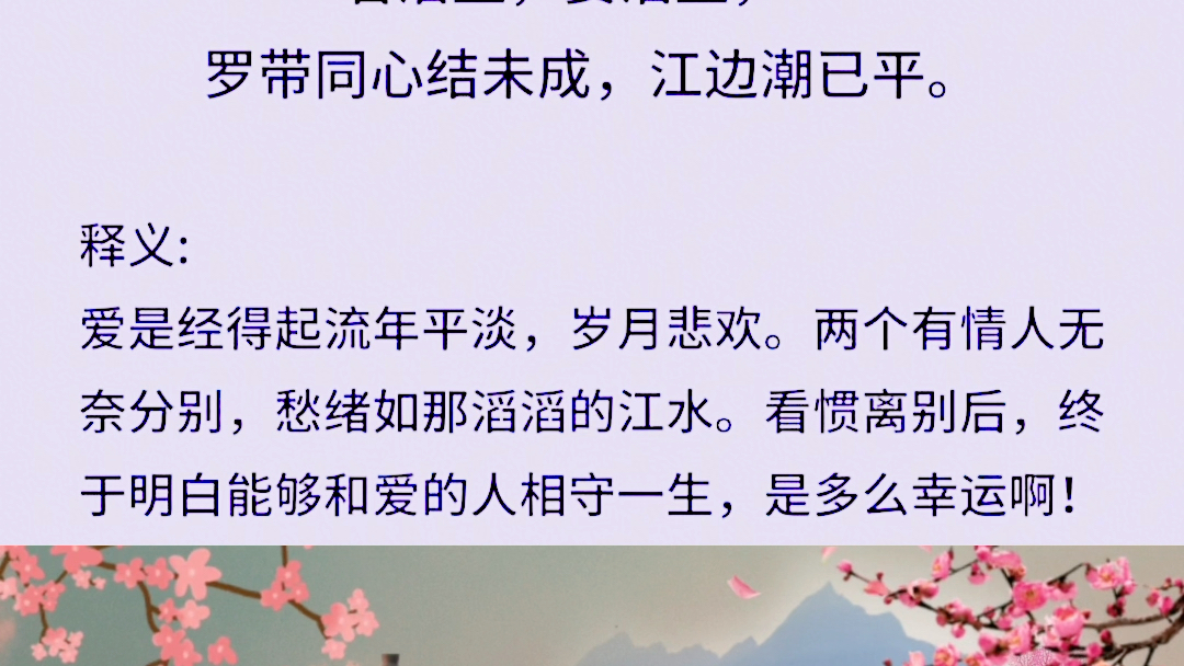 《长相思》林浦——吴山青,越山青,两岸青山相送迎,谁知离别情?君泪盈,妾泪盈,罗带同心结未成,江边潮已平.哔哩哔哩bilibili