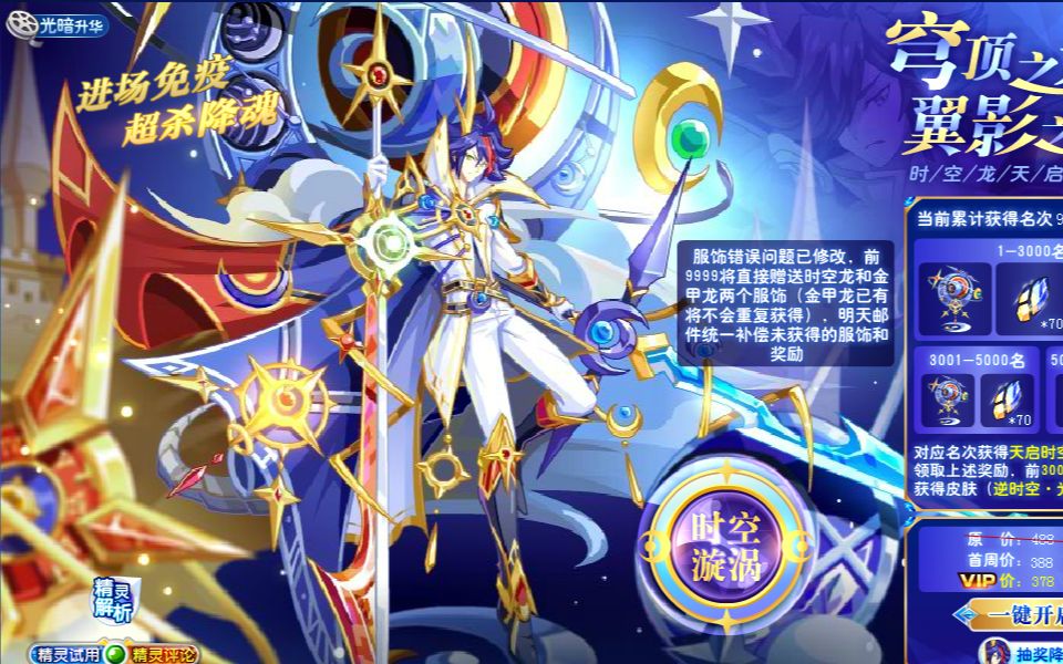 奥奇传说:天启时空·龙尊平民打法(无双生秩序有极)