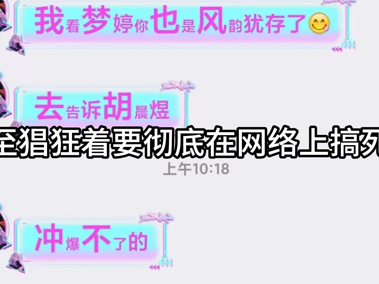 我被恶俗袭击了,网络大手子要废掉我?哔哩哔哩bilibili